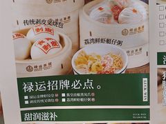 菜单-禄运茶居·手工点心(体育西店)