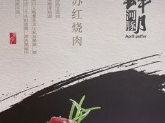 -肆月河豚·新淮扬(金融街店)