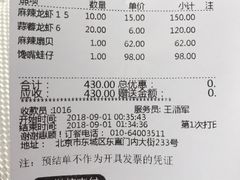 账单-胡大饭馆 24h(簋街总店)