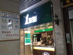 门面-1点点(丰盛町店)
