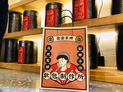 -LELECHA乐乐茶(上海五角场万达广场店)