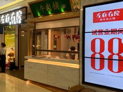 门面-左庭右院鲜牛肉火锅(浦江欢乐颂店)