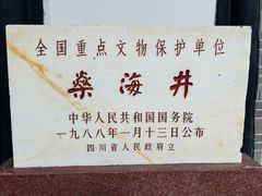 -燊海井