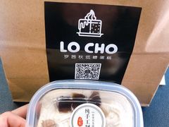 -勒甜LO CHO·私人订制低糖代糖纯动物奶油生日蛋糕(新开路店)