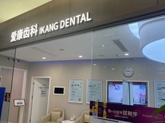 -爱康国宾体检中心(北京航天桥光耀东方分院)