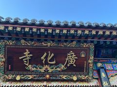 -五台山风景名胜区-罗睺寺