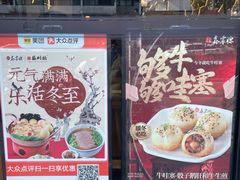 -鑫震源·苏式大虾生煎(山塘街店)