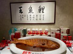 -阿五黄河大鲤鱼(纬三路店)