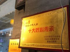 -旺福楼·包点(碑亭巷店)