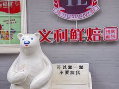 -百年义利(幸福大街店)