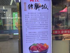 -金牌隆江猪脚饭(旭辉国际广场-C1写字楼店)