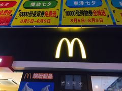 -麦当劳(郴州北湖店)