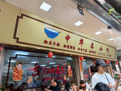 -珍珍小食店(西华路店)