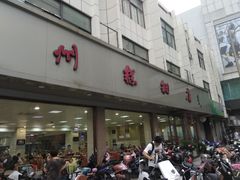 门面-常州糕团店(北大街新世纪商城店)