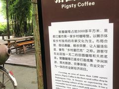 -猪圈咖啡