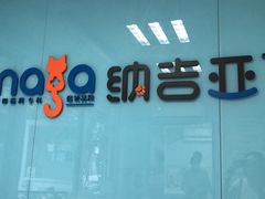 -纳吉亚猫专科动物诊疗中心(蒋宅口分院)