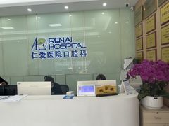 -上海仁爱医院口腔科 · 种植