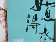 -刀板香·安徽菜(国购IFC店)