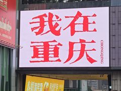 -观音桥步行街
