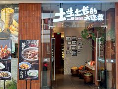 -新连采·海鲜·大连菜(大连恒隆广场店)