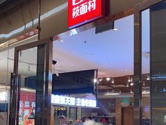 -西贝(凯德壹中心店)