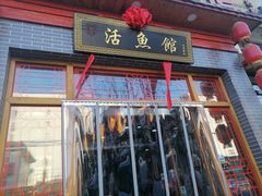 门面-活鱼馆(宜兴埠店)