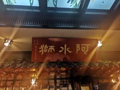 门面-阿水狮猪脚大王(台中公园店)