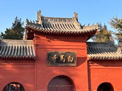 -洛阳白马寺