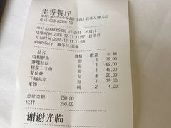 账单-尘香•传统川菜(创汇首座店)