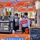 欢乐海岸又玩新花样/花小橙美食市集来啦