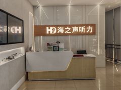 -海之声助听器(上海旗舰中心)