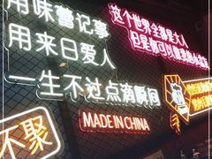 -杨记齐齐哈尔烤肉(宝山万达店)