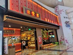 门面-日丰园海肠水饺·老字号大连海鲜(和平广场店)