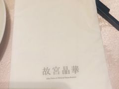 -故宫晶华