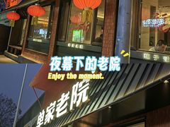 -单家老院·院子里的青岛菜(沙子口店)