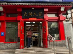 -韩师傅老大同刀削面(北苑路店)