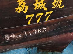 门面-荔城生鲜盛宴(番禺旗舰店)
