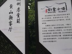 -西溪南古村落