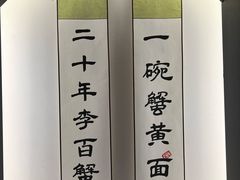 -李百蟹·江南蟹黄面(夫子庙店)