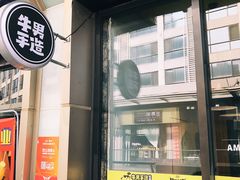 门面-牛男手造(地铁天虹店)