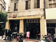 -非遗·爱西干面(小公园总店)