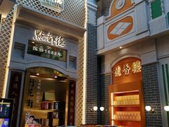 门面-点都德(北京路贰店)