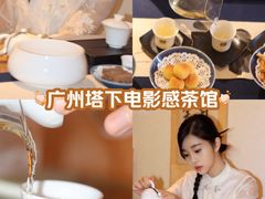 -小茶闲舍·观景商务茶馆(广州塔店)