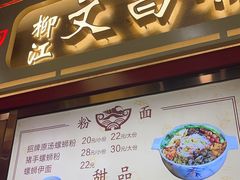 -文昌桥螺蛳粉(魏公村店)