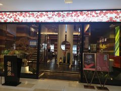 -老湘亲·品鉴湘菜(蔡塘爱琴海店)