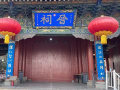 -晋祠公园