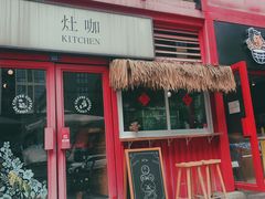 门面-灶咖KITCHEN