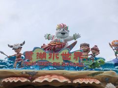 -美的鹭湖探索王国