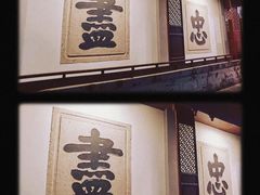 -岳王庙
