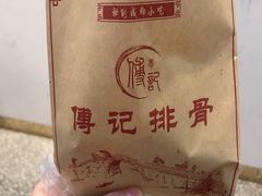 -傅强排骨(成都总店)